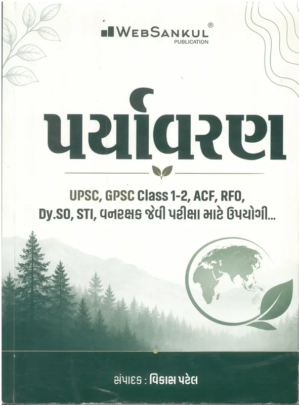 Paryavaran Websankul