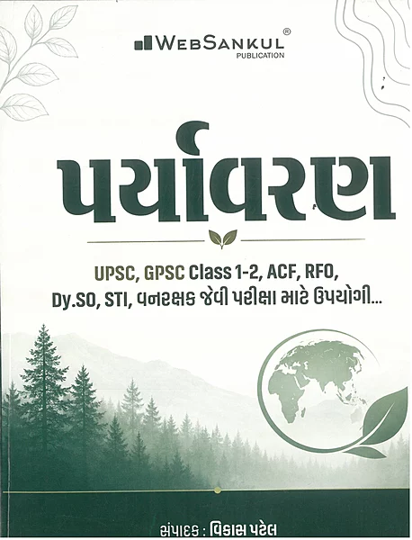 Paryavaran Websankul