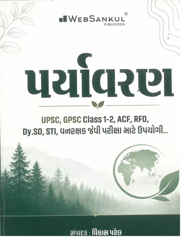 Paryavaran Websankul