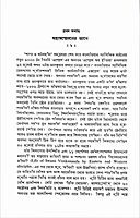 Paschatye Vivekananda Volume - 1 (পাশ্চাত্যে বিবেকানন্দ (প্রথম খন্ড)) (Bengali) (Deluxe)