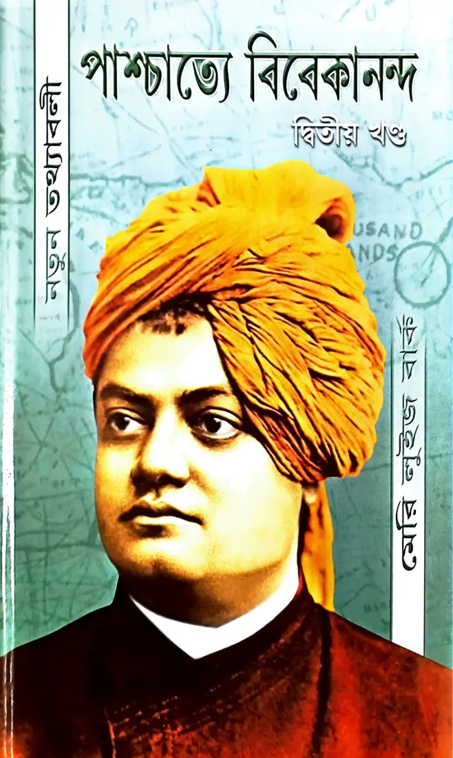 Paschatye Vivekananda Volume - 2 (পাশ্চাত্যে বিবেকানন্দ (দ্বিতীয় খন্ড)) (Bengali) (Deluxe)