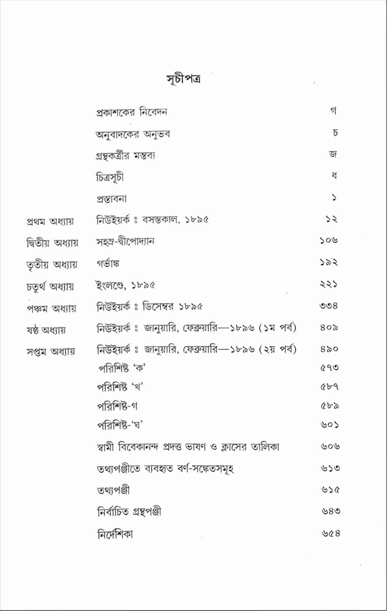 Paschatye Vivekananda Volume - 3 (পাশ্চাত্যে বিবেকানন্দ (তৃতীয় খন্ড)) (Bengali) (Deluxe)