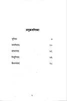 Patanjali Yoga Sutra पतंजलि योग सूत्र