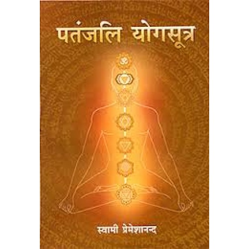 Patanjali Yoga Sutras [Hindi] पतंजलि योगसूत्र [हिन्दी]
