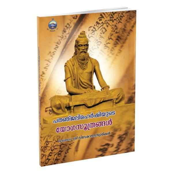 Patanjalimaharshiyute Yogasutrangal (Malayalam) (Paperback)