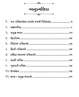 Patra-Patrikaona Pravartak Swami Vivekananda પત્ર-પત્રિકાઓના પ્રવર્તક સ્વામી વિવેકાનંદ