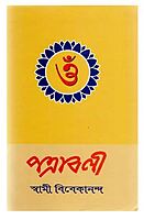 Patravali (Bengali) (Deluxe)