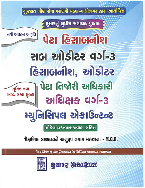 Peta Hisabnish And Sub Auditor Varg 3 Kumar Prakashan