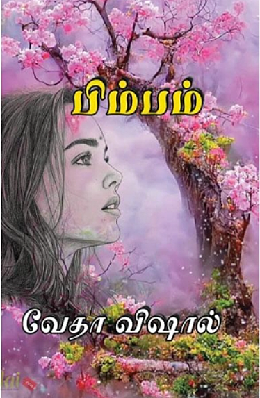 'Pimbam |  பிம்பம்'