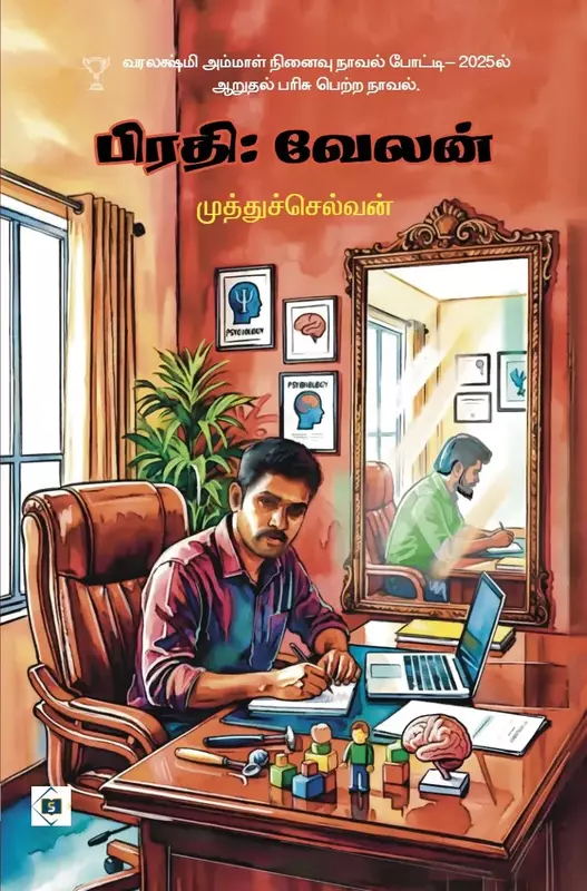 Pirathi: Velan | பிரதி: வேலன்