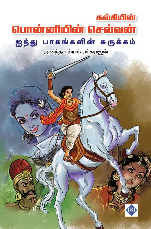 Kalkiyin Ponniyin Selvan Surukkam | பொன்னியின் செல்வன் ஐந்து பாகங்களின் சுருக்கம்