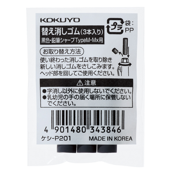 Kokuyo Eraser for Campus Junior Pencil