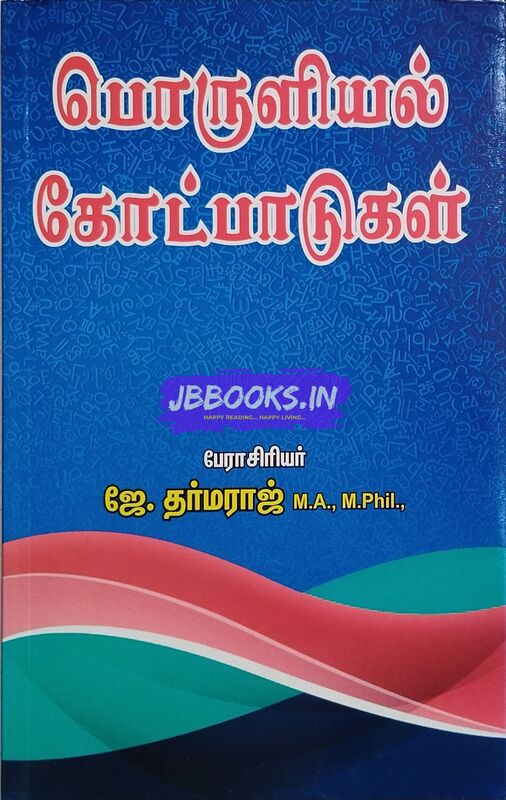 JD Poruliyal Kotpaadu