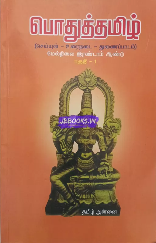 PTB P2 Old Pothu Tamil