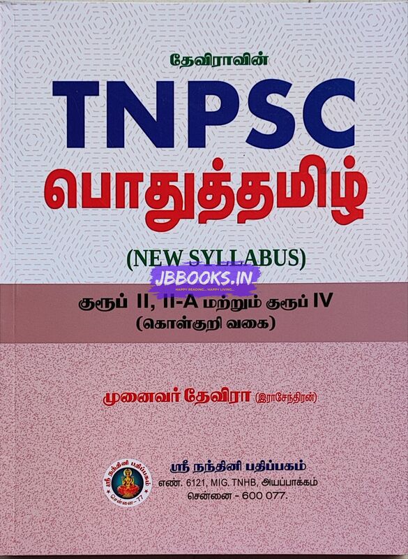 Devira Pothu Tamil 2025