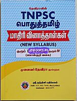 Devira Pothu Tamil New QB