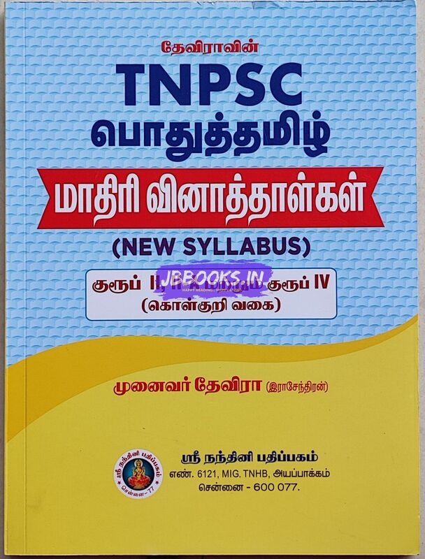 Devira Pothu Tamil New QB