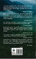 Prabakaran Ezhuchiyum Veezhchiyum | பிராபகரன் எழுச்சியும் வீழ்ச்சியும்