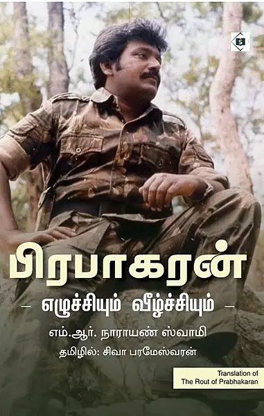 Prabakaran Ezhuchiyum Veezhchiyum | பிராபகரன் எழுச்சியும் வீழ்ச்சியும்