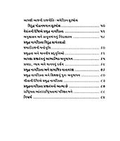 Prabuddha Nagrikata Ane Apni Lokshahi પ્રબુદ્ધ નાગરિકતા અને આપણી લોકશાહી