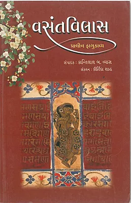 Prachin Fagukavya Prasad Brahmbhatt Vasantvilas