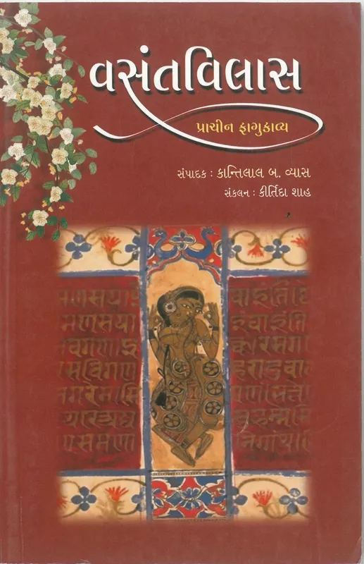 Prachin Fagukavya Prasad Brahmbhatt Vasantvilas