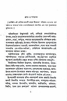 Prachya O Paschatya (Bengali) (Paperback)