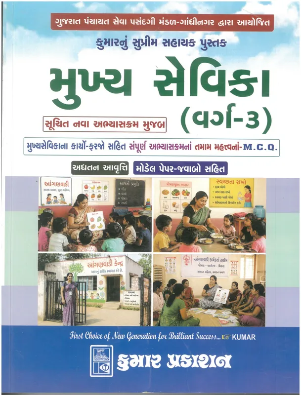 Prakashan Mukhya Sevika Varg 3 Kumar