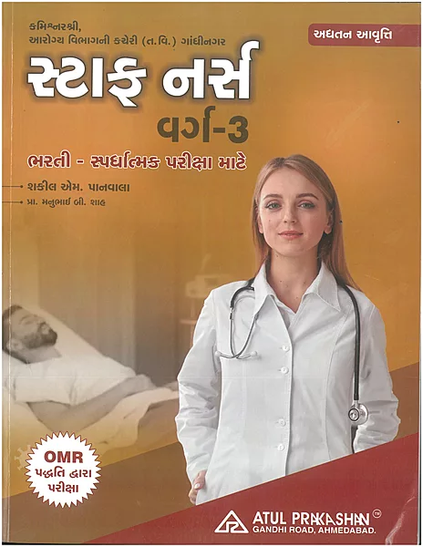 Prakashan Staff Nurse varg-3 Atul