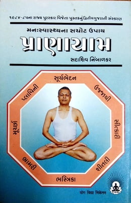 Pranayam Gujarati Pranayam Gujarati