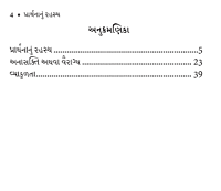 Prarthananu Rahashya પ્રાર્થનાનું રહસ્ય