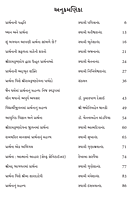 Prarthana પ્રાર્થના