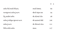 Prarthana પ્રાર્થના