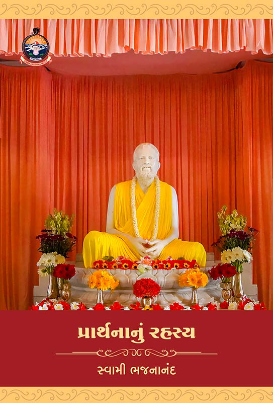 Prarthananu Rahashya પ્રાર્થનાનું રહસ્ય Prarthananu Rahashya પ્રાર્થનાનું રહસ્ય