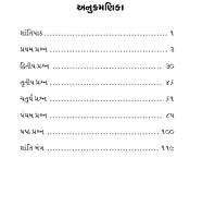 Prashna Upanishad પ્રશ્ન ઉપનિષદ