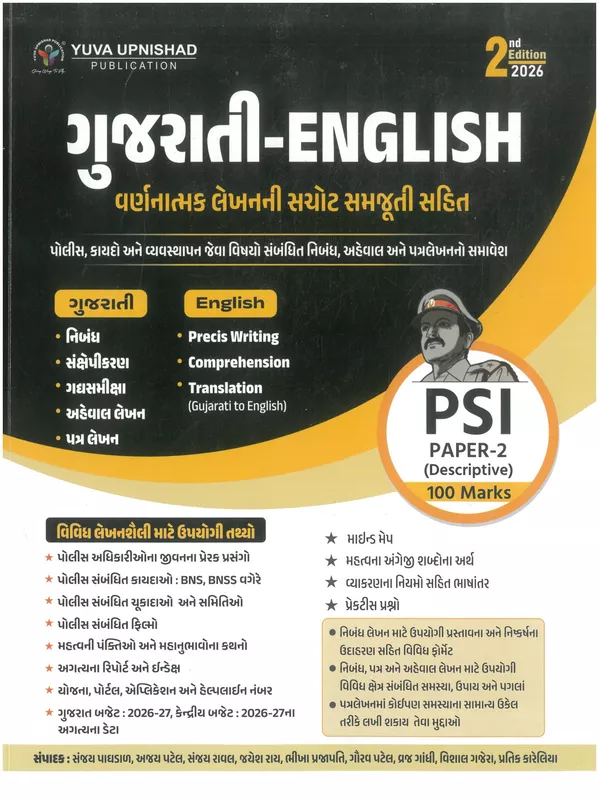 Psi paper 2 Yuva Upnishad