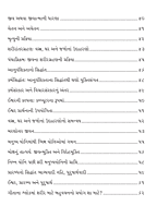 Punarjanma Mimansa પુનર્જન્મમીમાંસા
