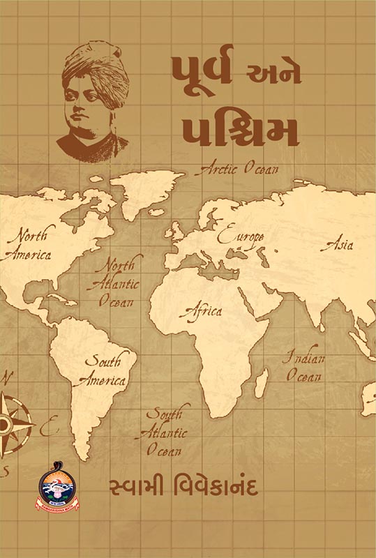 Purva Ane Paschim પૂર્વ અને પશ્ચિમ