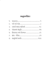 Purva Ane Paschim પૂર્વ અને પશ્ચિમ