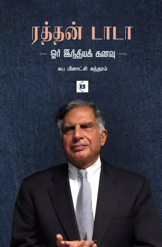Ratan Tata - Oor Indhiyak Kanavu | ரத்தன் டாடா - ஓர் இந்தியக் கனவு