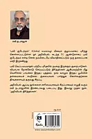 Puvi Soodetram: Oru Virivana Arimugam | புவி சூடேற்றம் ஒரு விரிவான அறிமுகம்