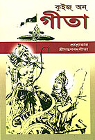 Quiz on Gita (Bengali) (Paperback)