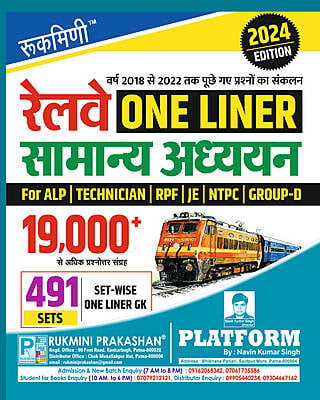 RAILWAY ONLINER GK : 19,000+ | 2024 EDITION | HINDI MEDIUM RAILWAY ONLINER GK : 19,000+ | 2024 EDITION | HINDI MEDIUM