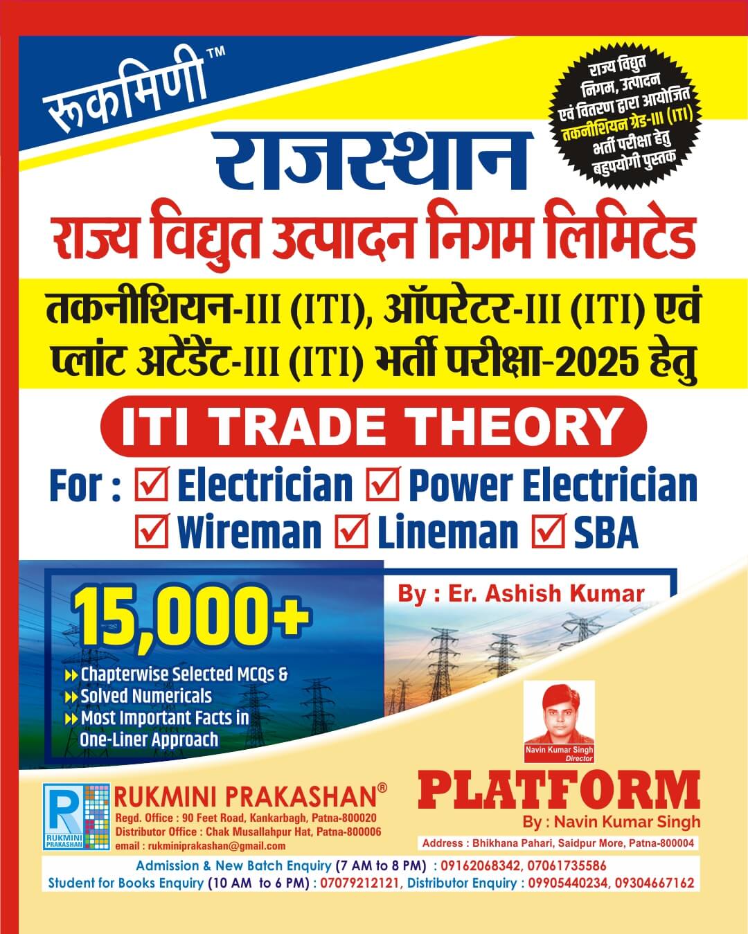 RVUNL Technician Grade-III Exam. ITI TRADE THEORY ELECTRICIAN|Wireman|Lineman|SBA (Hindi Medium)