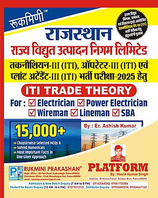 RVUNL Technician Grade-III Exam. ITI TRADE THEORY ELECTRICIAN|Wireman|Lineman|SBA (Hindi Medium)