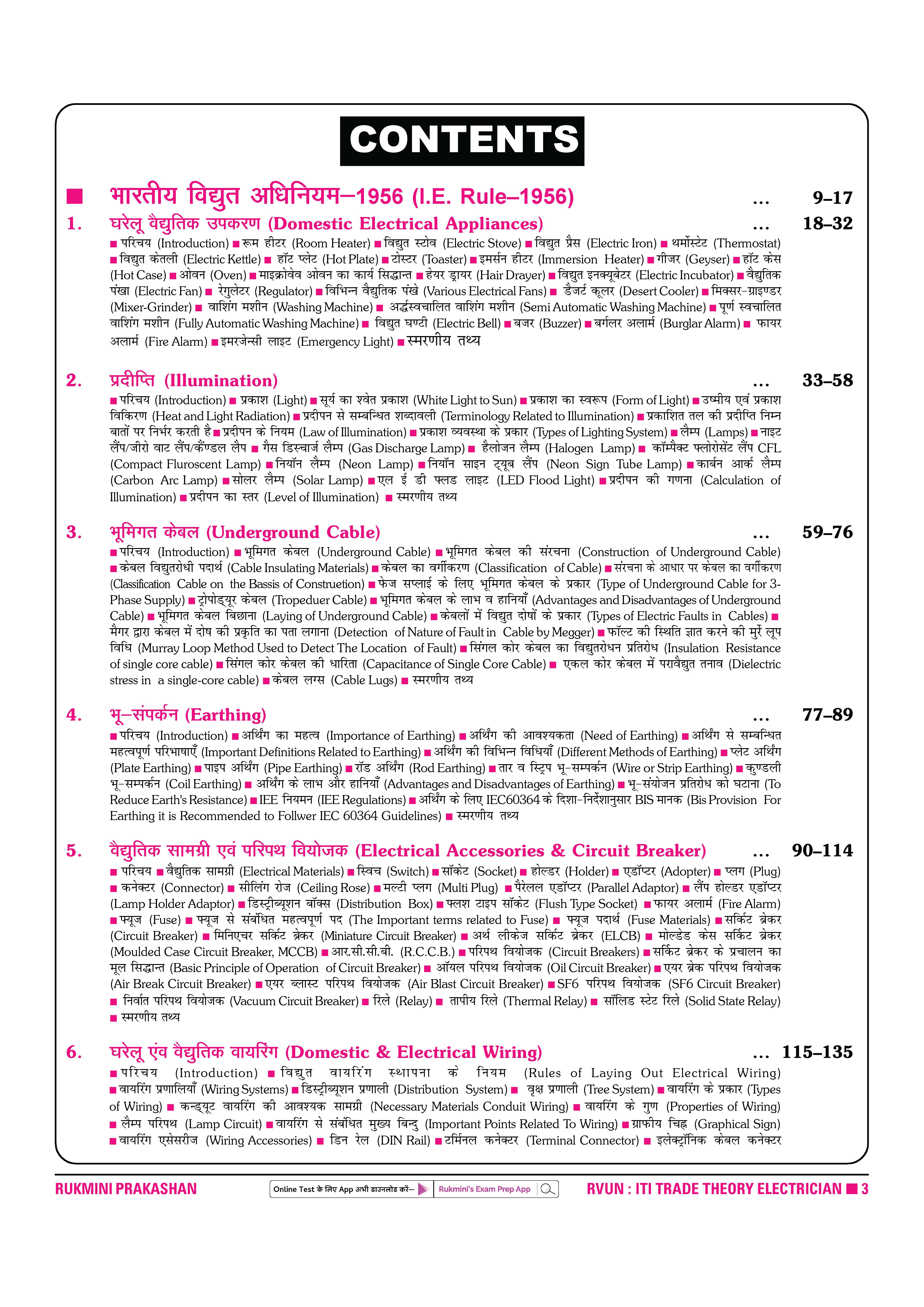 RVUNL Technician Grade-III Exam. ITI TRADE THEORY ELECTRICIAN|Wireman|Lineman|SBA (Hindi Medium)