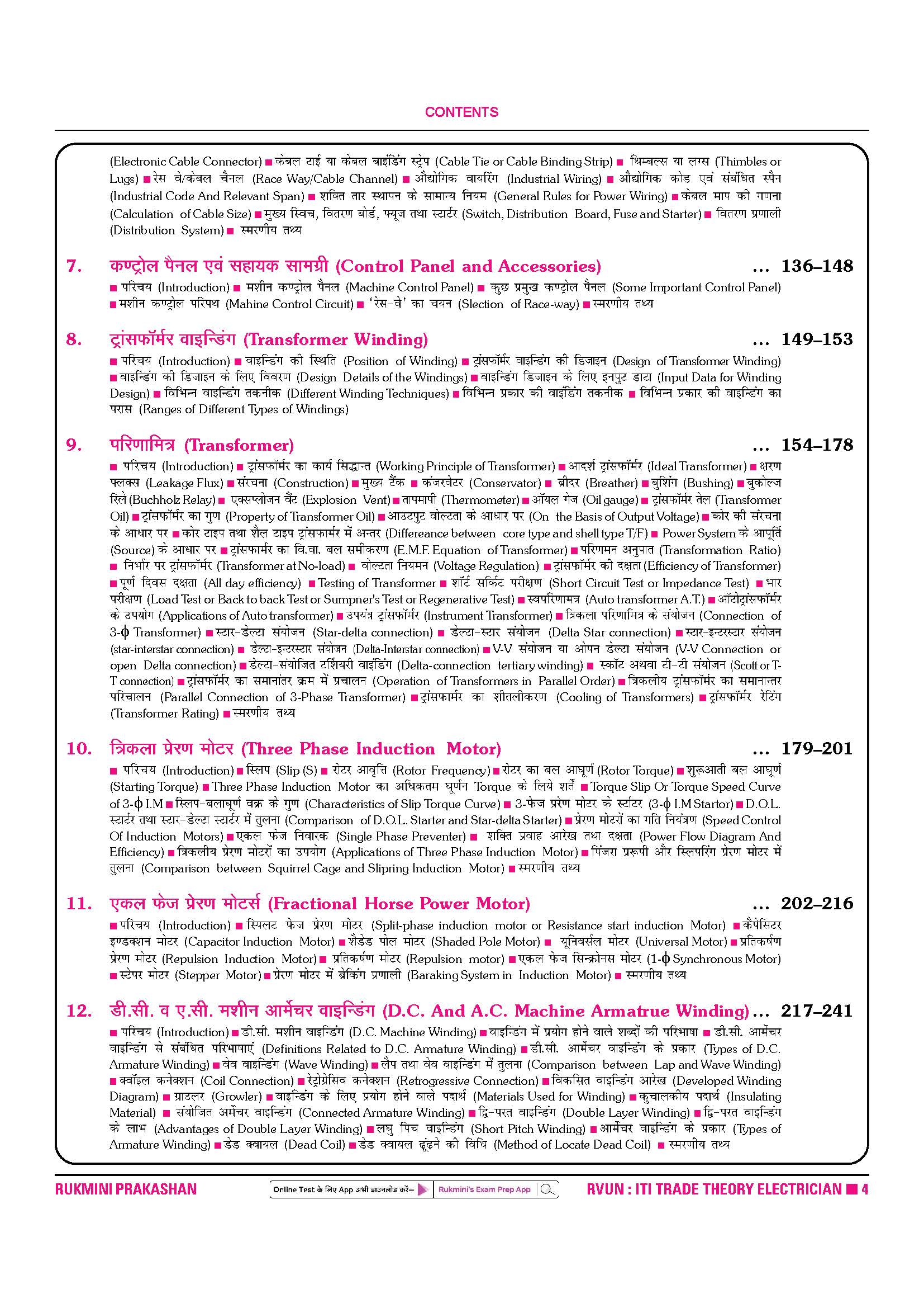 RVUNL Technician Grade-III Exam. ITI TRADE THEORY ELECTRICIAN|Wireman|Lineman|SBA (Hindi Medium)
