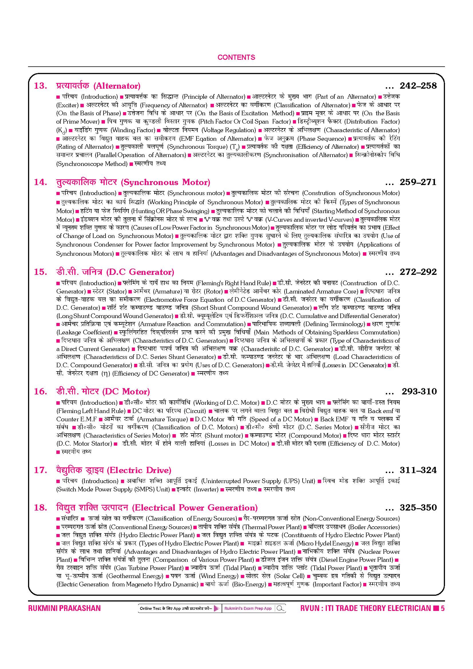 RVUNL Technician Grade-III Exam. ITI TRADE THEORY ELECTRICIAN|Wireman|Lineman|SBA (Hindi Medium)