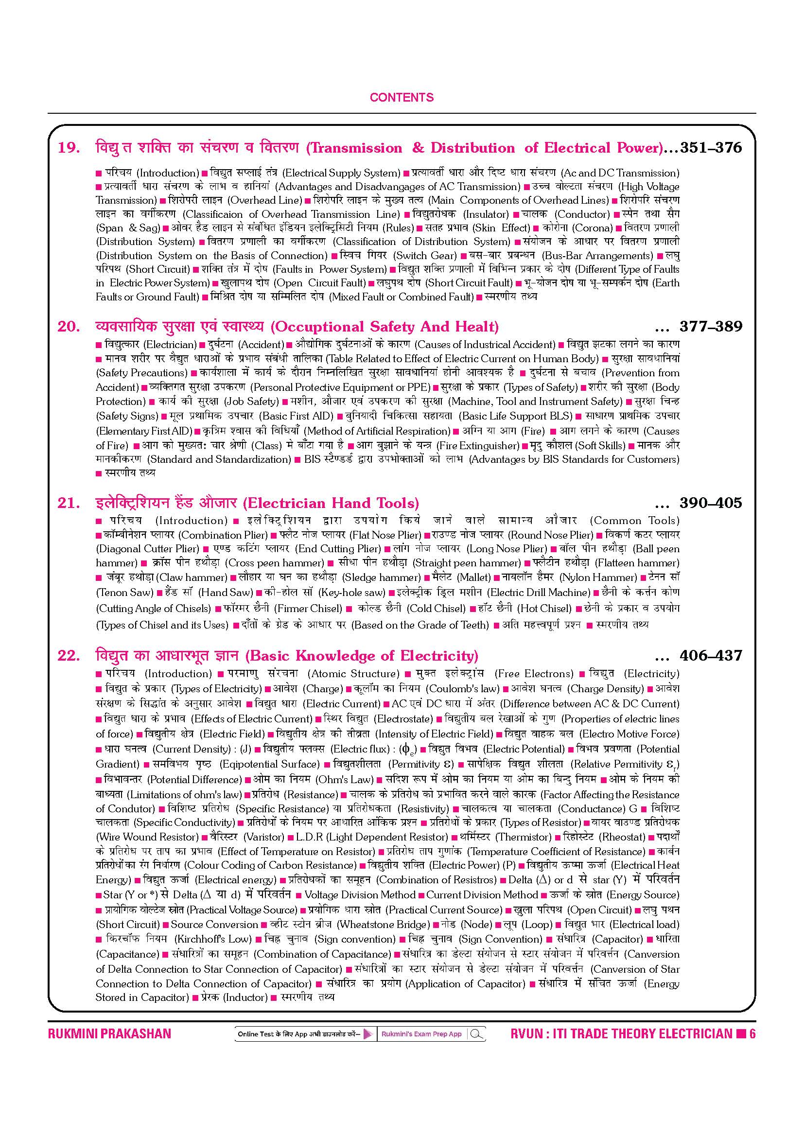 RVUNL Technician Grade-III Exam. ITI TRADE THEORY ELECTRICIAN|Wireman|Lineman|SBA (Hindi Medium)