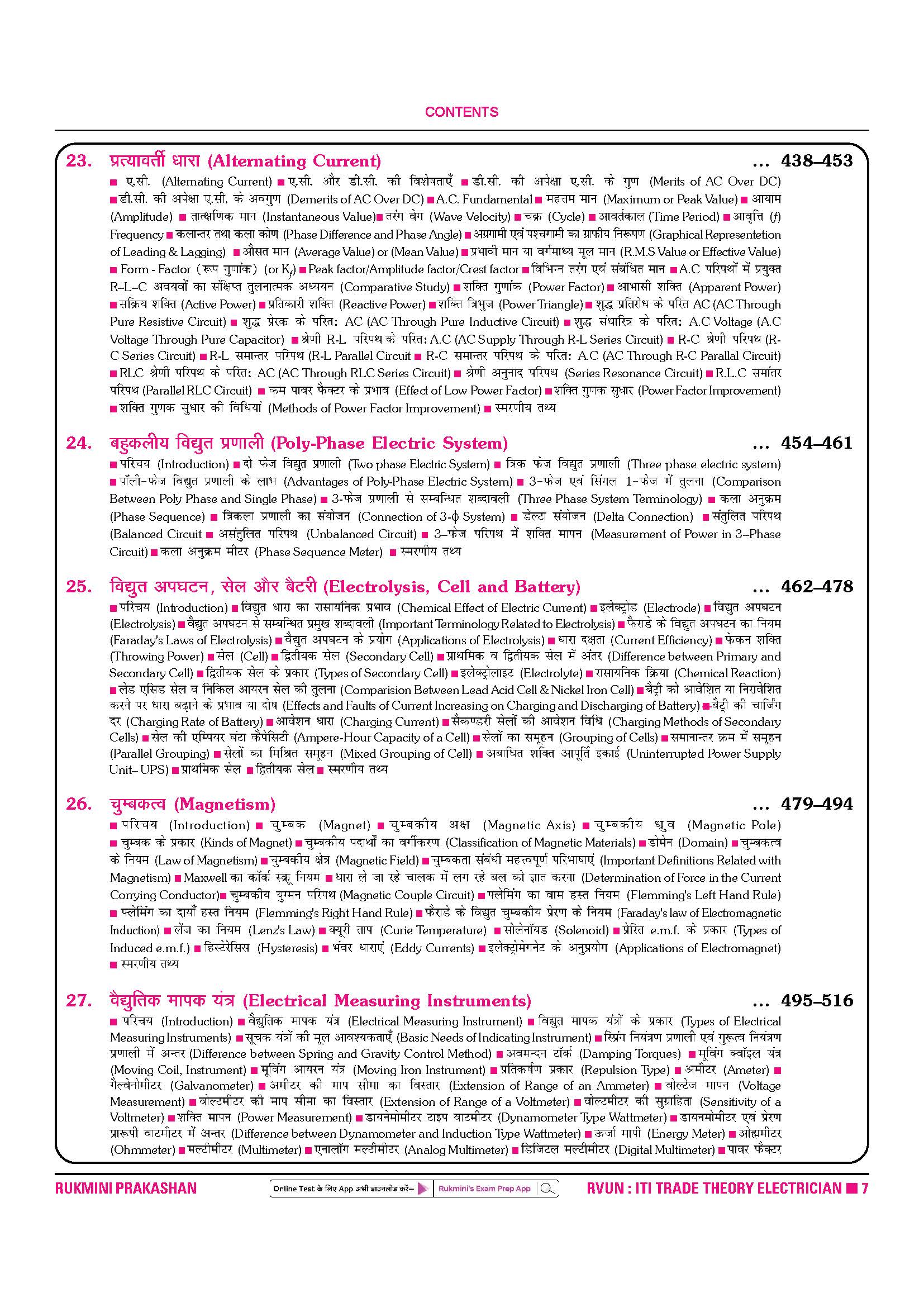 RVUNL Technician Grade-III Exam. ITI TRADE THEORY ELECTRICIAN|Wireman|Lineman|SBA (Hindi Medium)